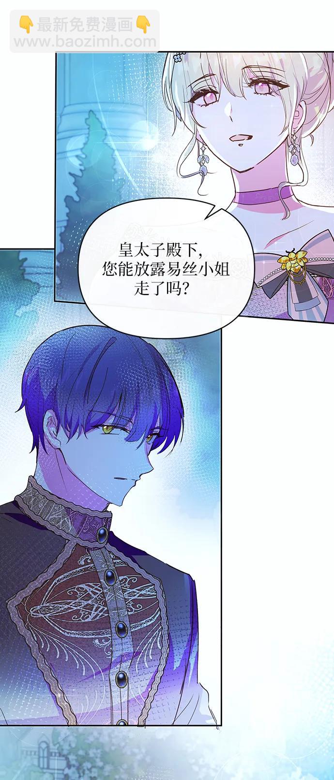《大公殿下，这是个误会》第56话 第44页