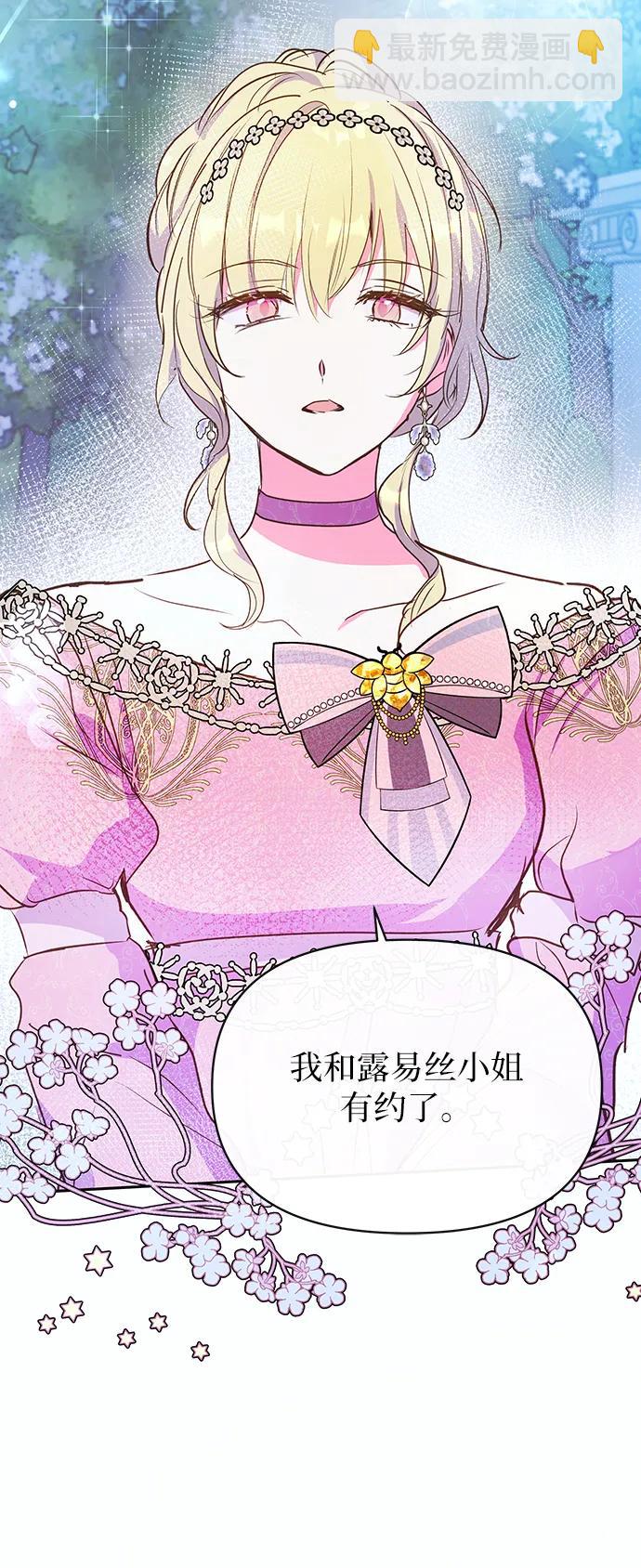 《大公殿下，这是个误会》第56话 第45页
