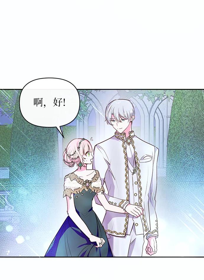 《大公殿下，这是个误会》第56话 第4页