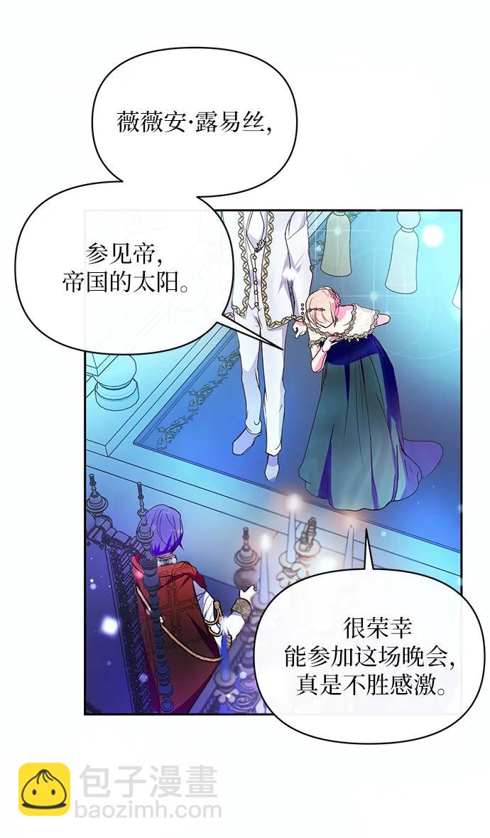 《大公殿下，这是个误会》第56话 第8页