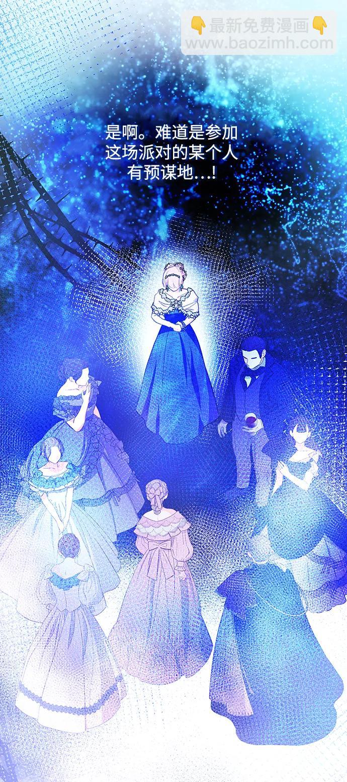 《大公殿下，这是个误会》第57话 第10页