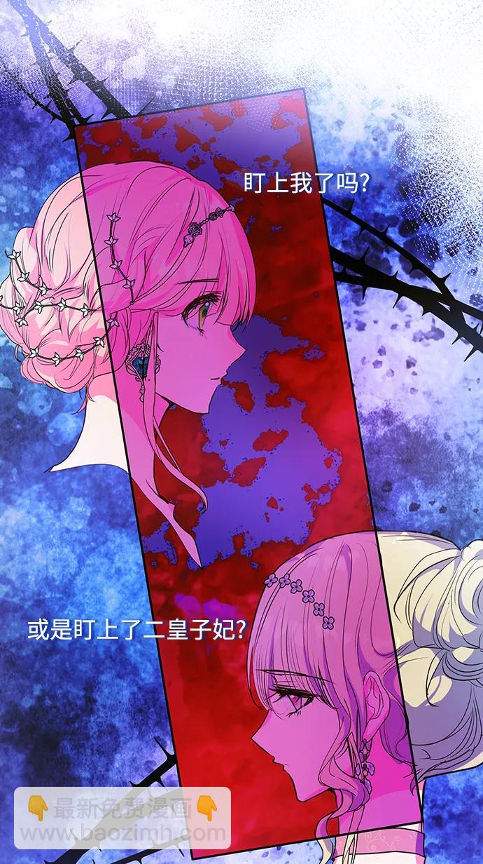 《大公殿下，这是个误会》第57话 第11页