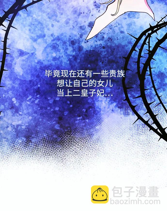 《大公殿下，这是个误会》第57话 第12页