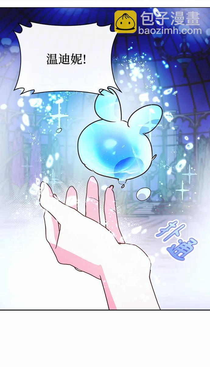 《大公殿下，这是个误会》第57话 第13页