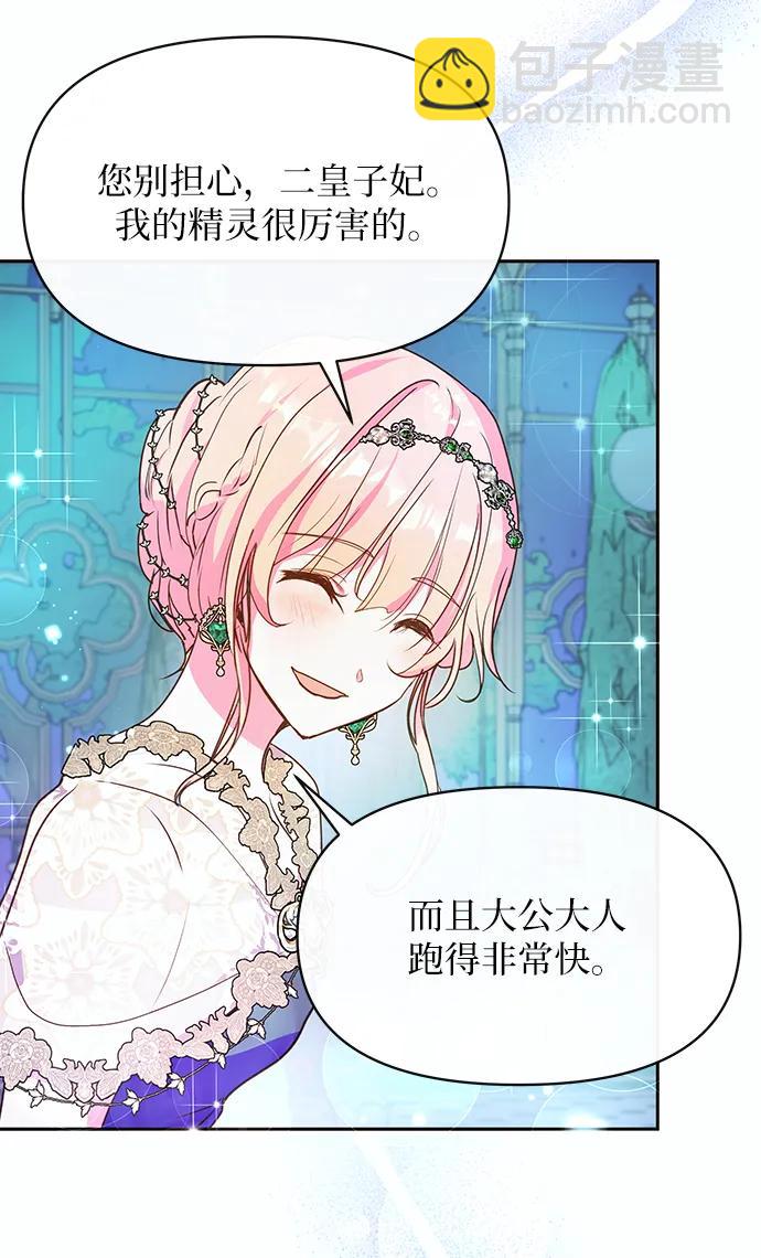 《大公殿下，这是个误会》第57话 第16页