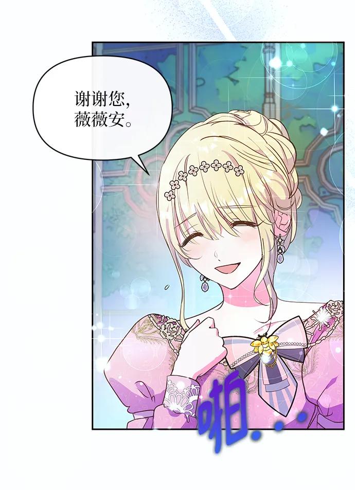 《大公殿下，这是个误会》第57话 第17页