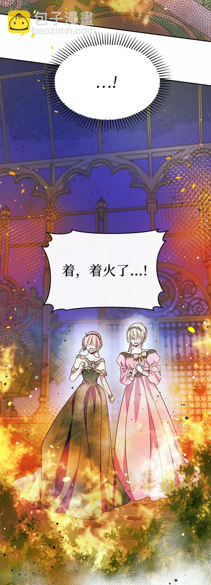 《大公殿下，这是个误会》第57话 第19页