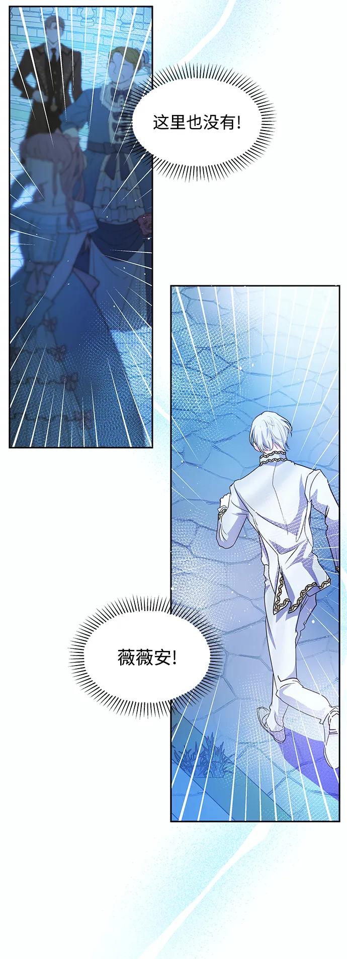 《大公殿下，这是个误会》第57话 第24页