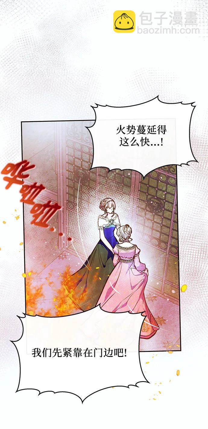 《大公殿下，这是个误会》第57话 第29页