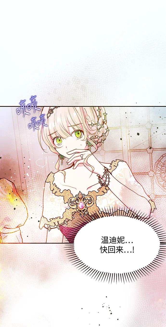 《大公殿下，这是个误会》第57话 第30页