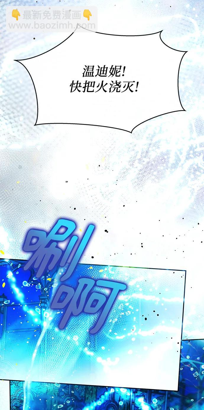 《大公殿下，这是个误会》第57话 第33页