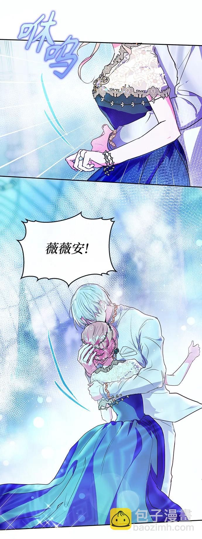 《大公殿下，这是个误会》第57话 第36页
