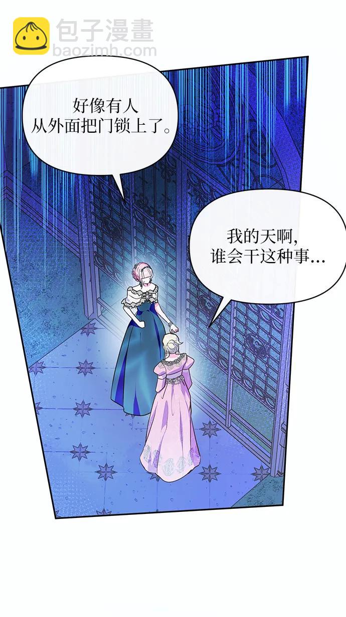 《大公殿下，这是个误会》第57话 第3页
