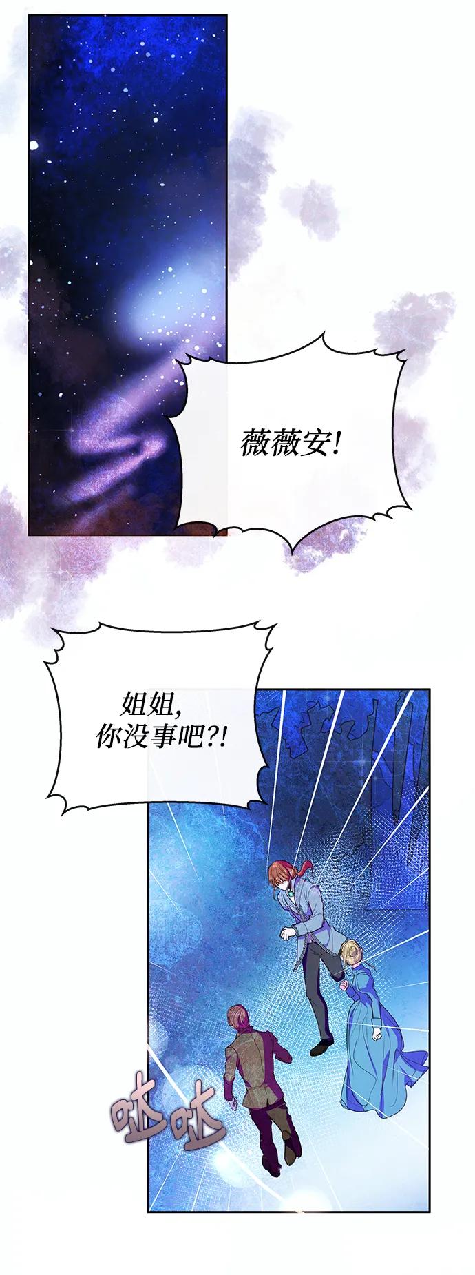 《大公殿下，这是个误会》第57话 第40页