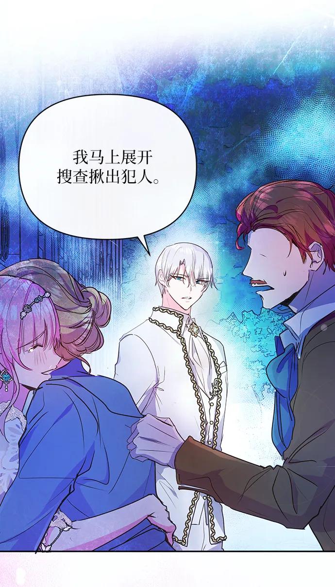 《大公殿下，这是个误会》第57话 第41页