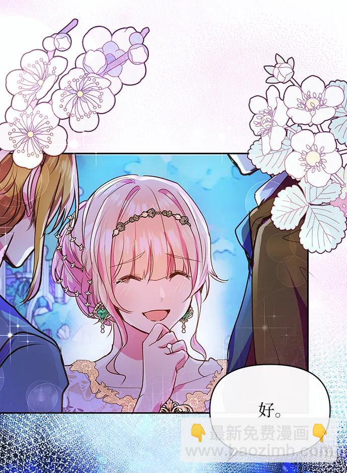 《大公殿下，这是个误会》第57话 第42页