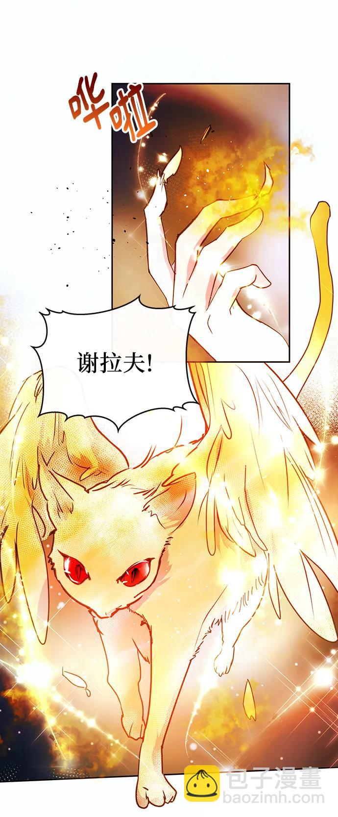 《大公殿下，这是个误会》第57话 第44页