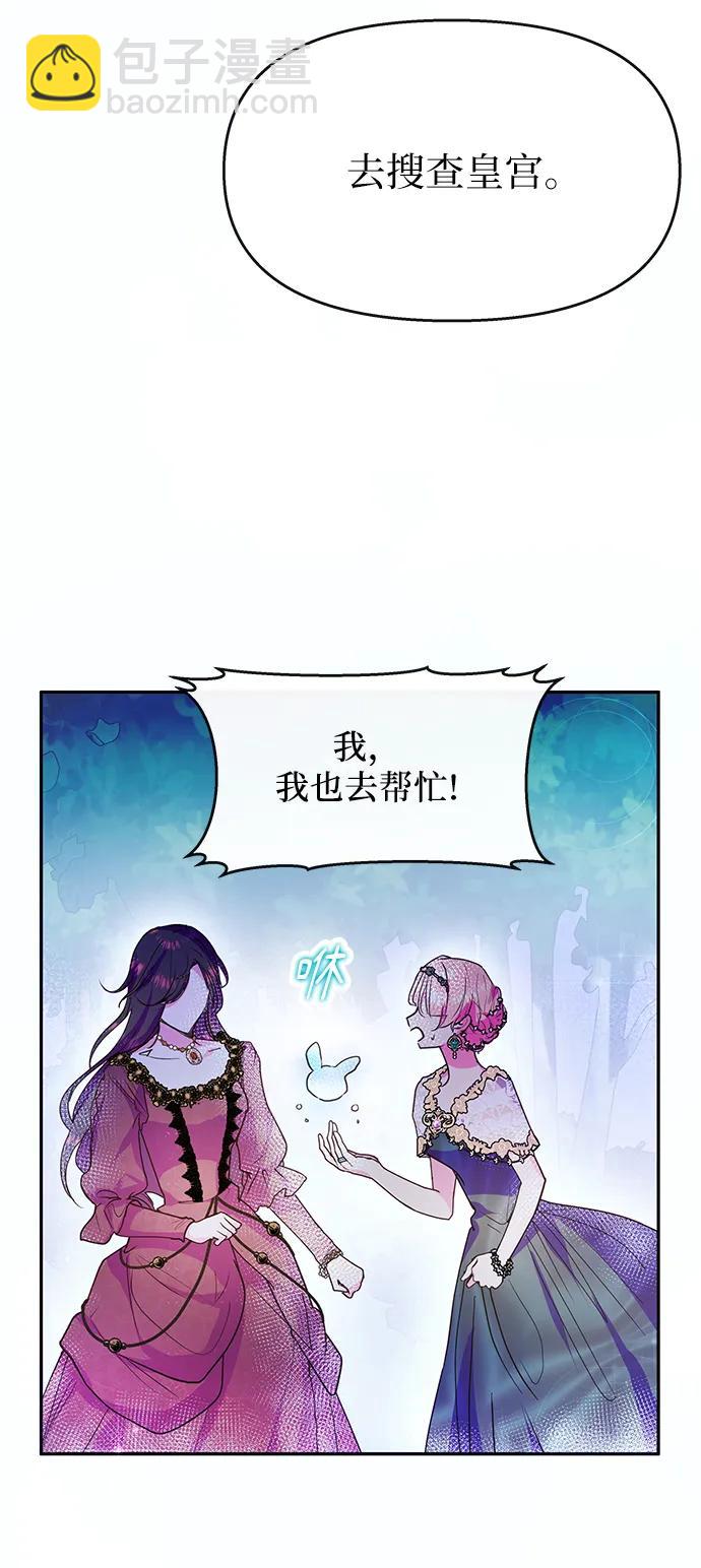 《大公殿下，这是个误会》第57话 第45页