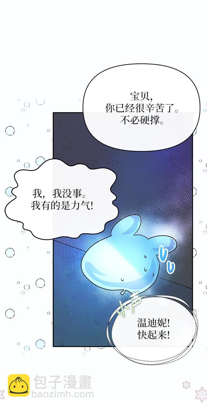 《大公殿下，这是个误会》第57话 第48页
