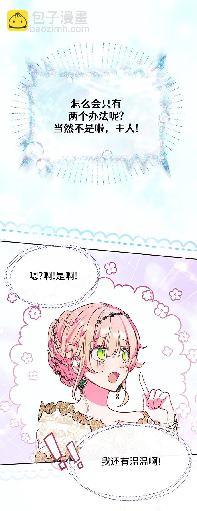《大公殿下，这是个误会》第57话 第5页