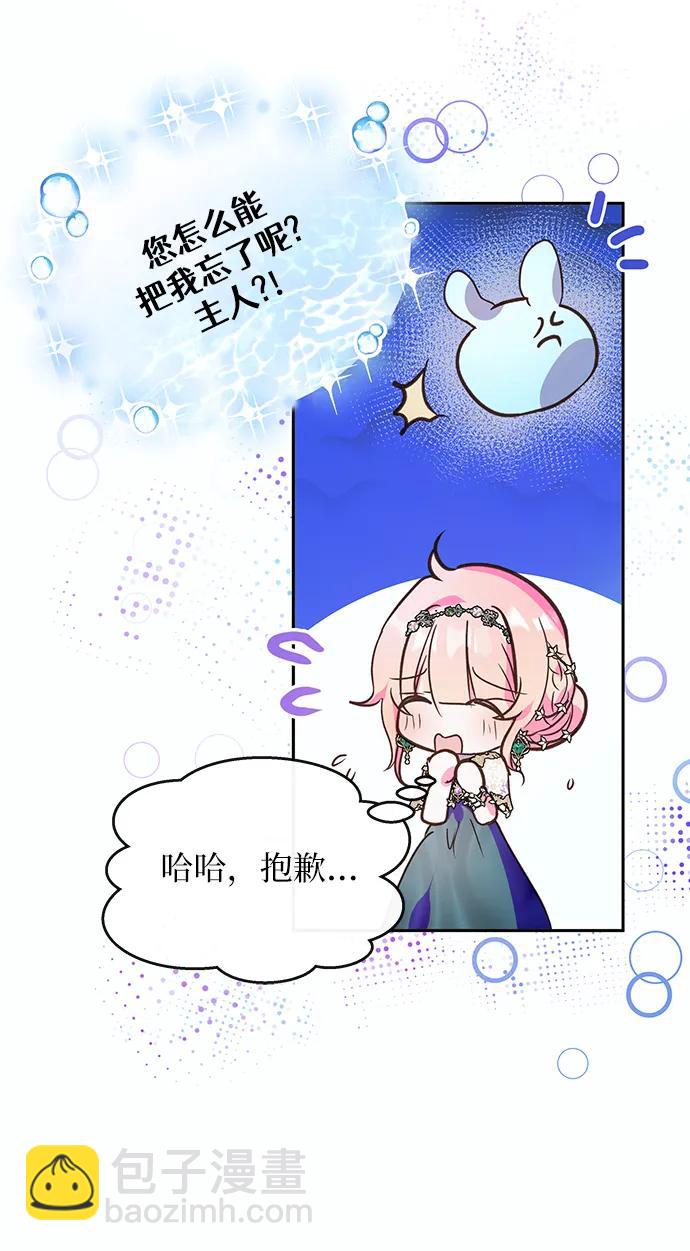 《大公殿下，这是个误会》第57话 第6页