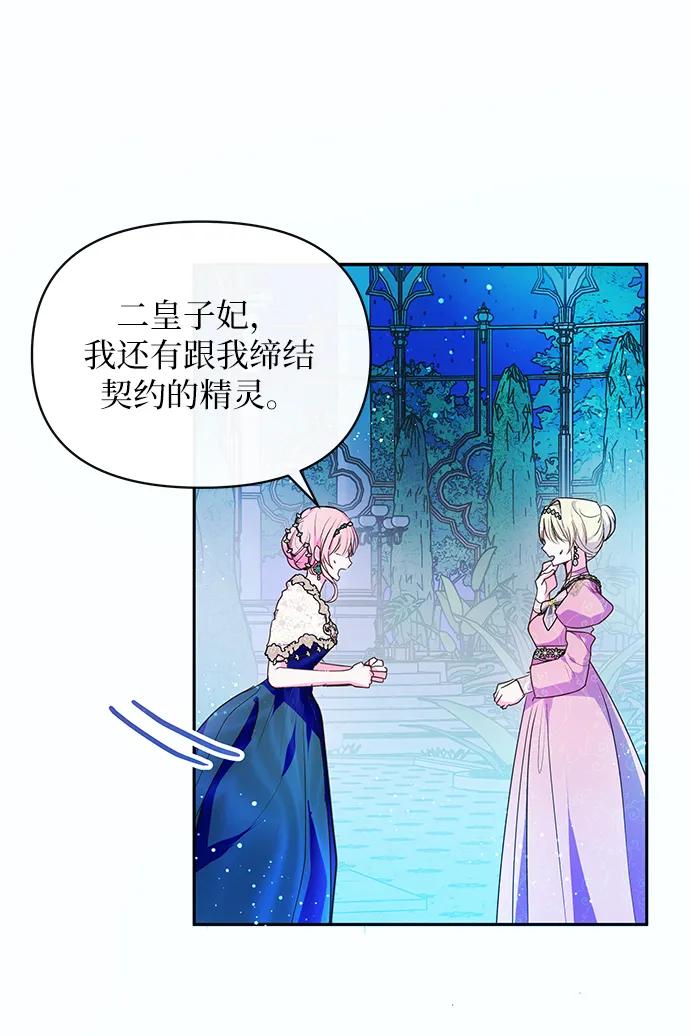 《大公殿下，这是个误会》第57话 第7页