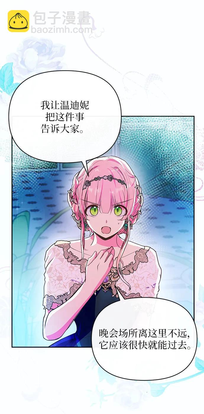 《大公殿下，这是个误会》第57话 第8页