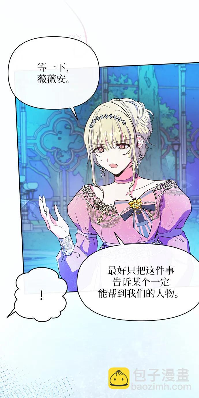 《大公殿下，这是个误会》第57话 第9页
