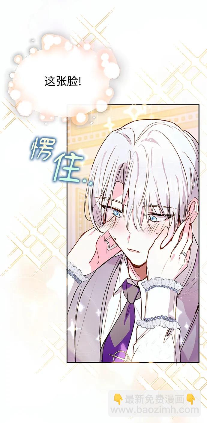 《大公殿下，这是个误会》第60话 第12页