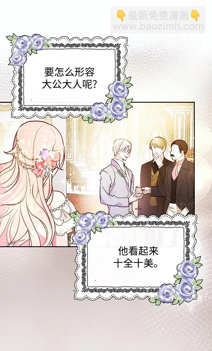 《大公殿下，这是个误会》第60话 第14页