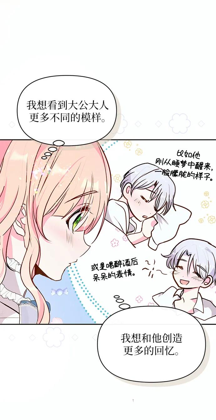 《大公殿下，这是个误会》第60话 第18页