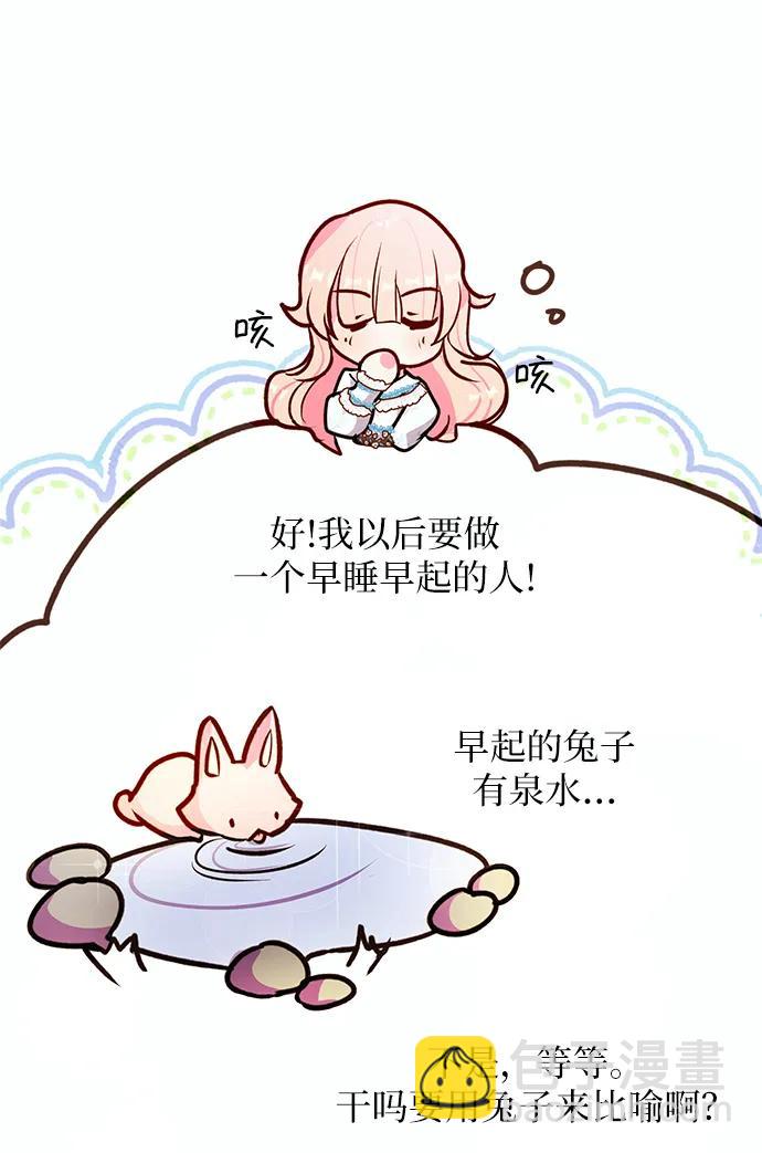 《大公殿下，这是个误会》第60话 第22页
