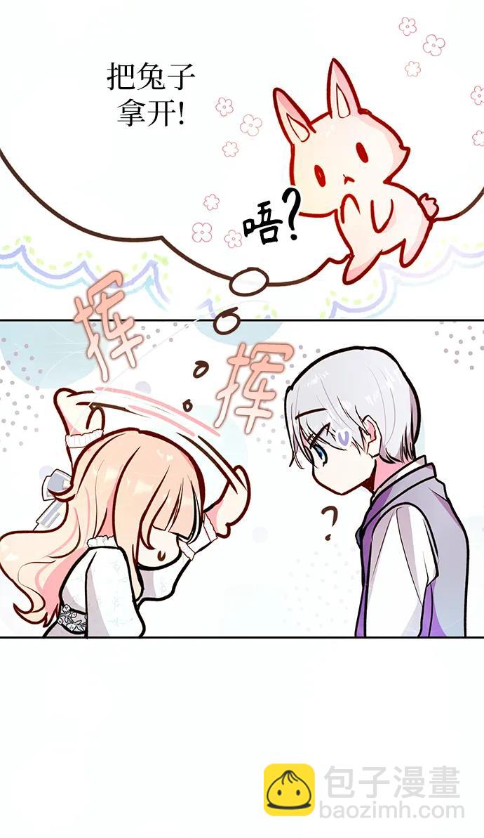 《大公殿下，这是个误会》第60话 第23页