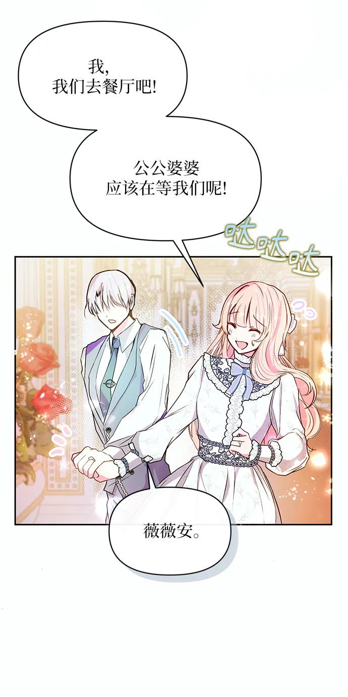 《大公殿下，这是个误会》第60话 第24页