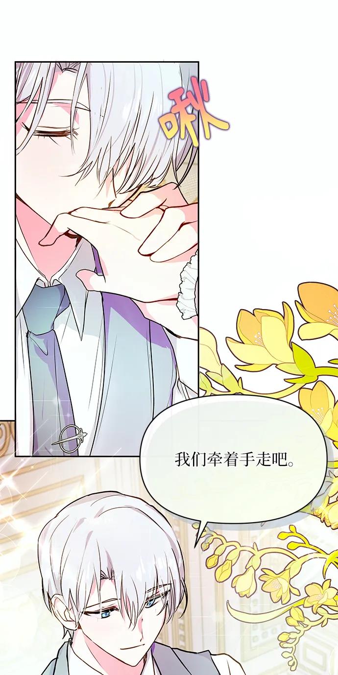 《大公殿下，这是个误会》第60话 第25页