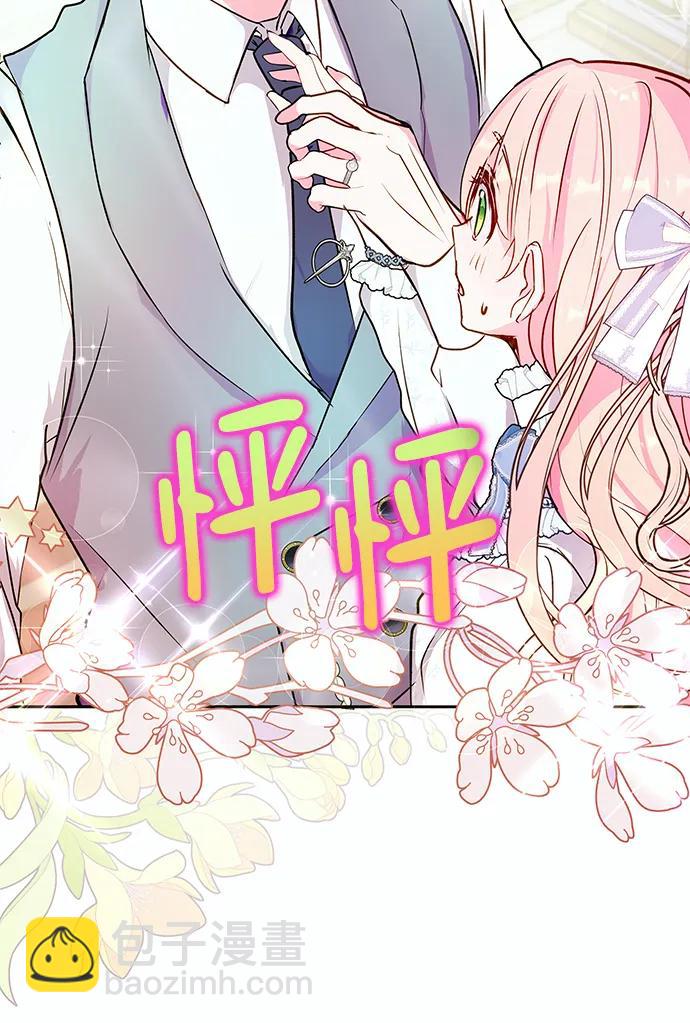 《大公殿下，这是个误会》第60话 第26页