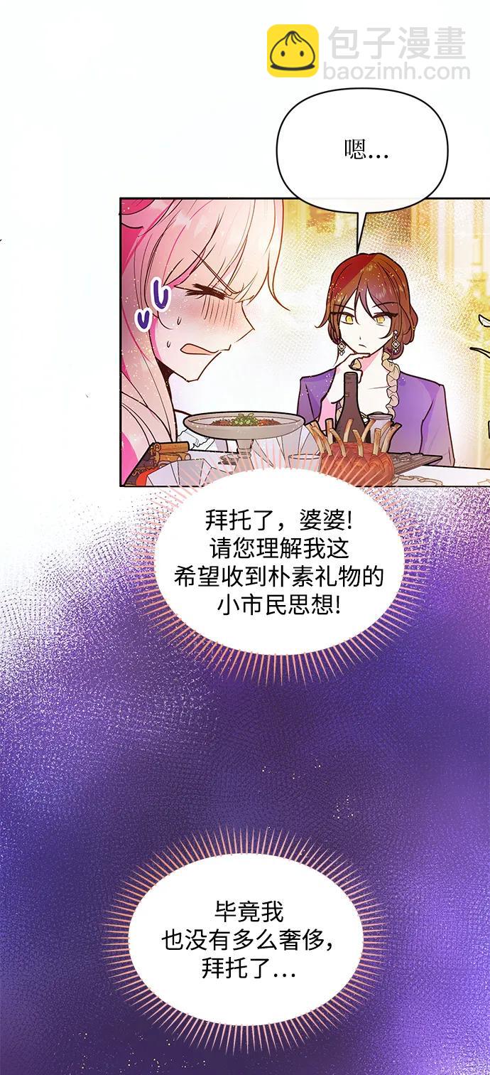 《大公殿下，这是个误会》第60话 第30页
