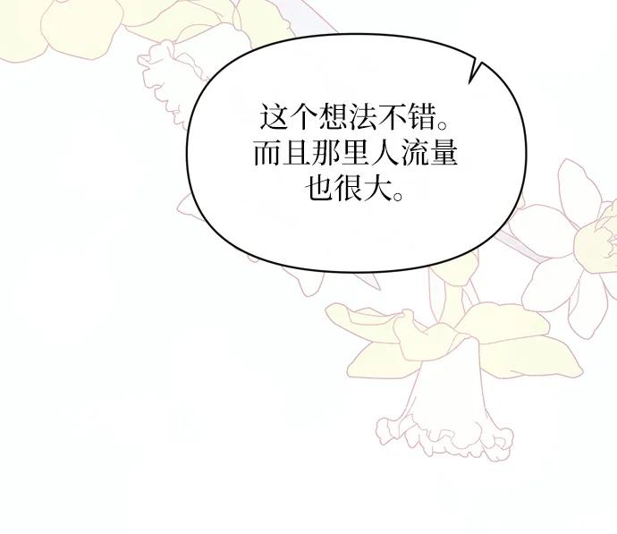 《大公殿下，这是个误会》第60话 第32页