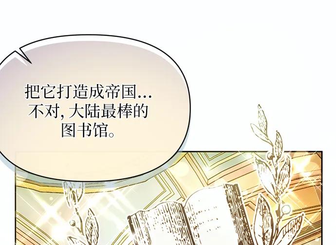 《大公殿下，这是个误会》第60话 第33页