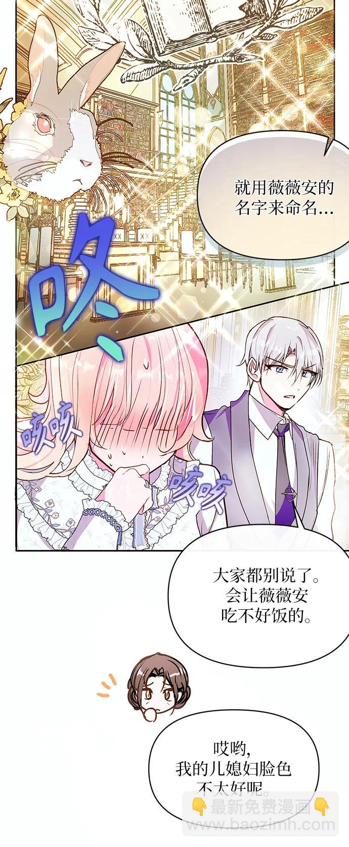 《大公殿下，这是个误会》第60话 第34页