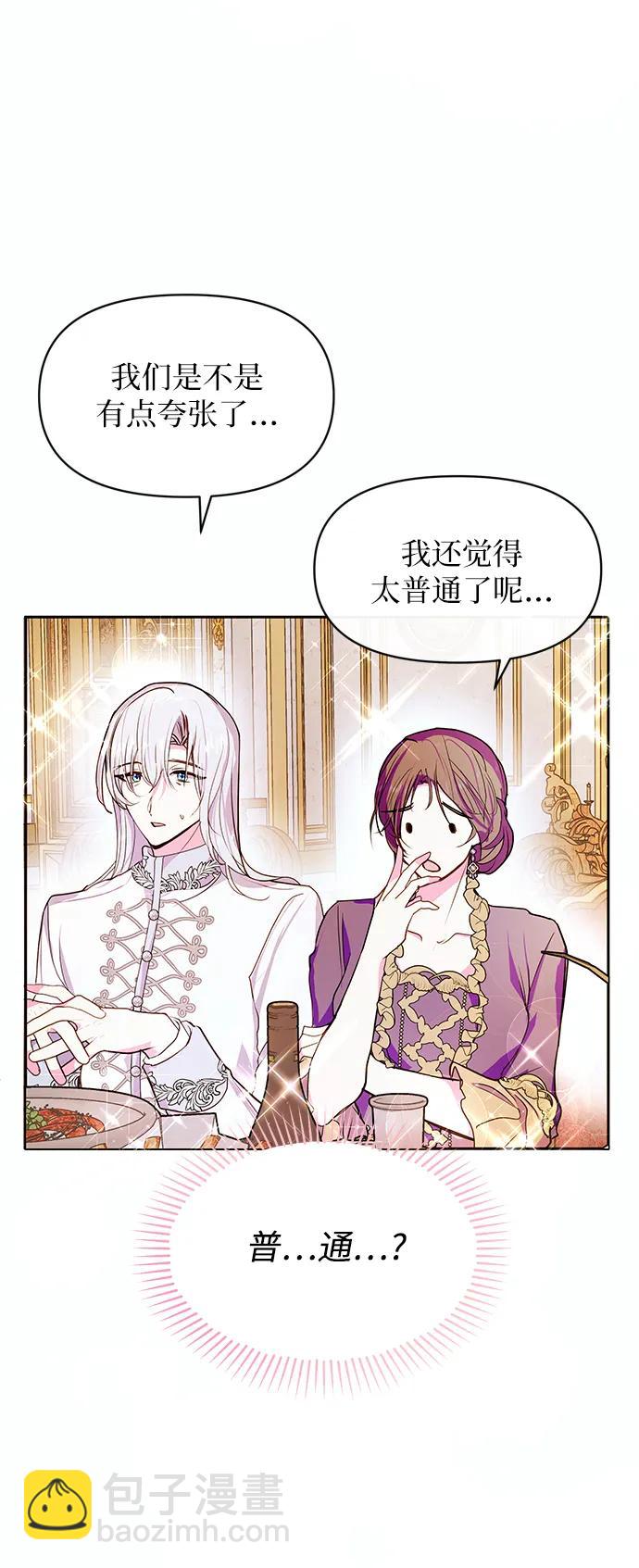 《大公殿下，这是个误会》第60话 第35页