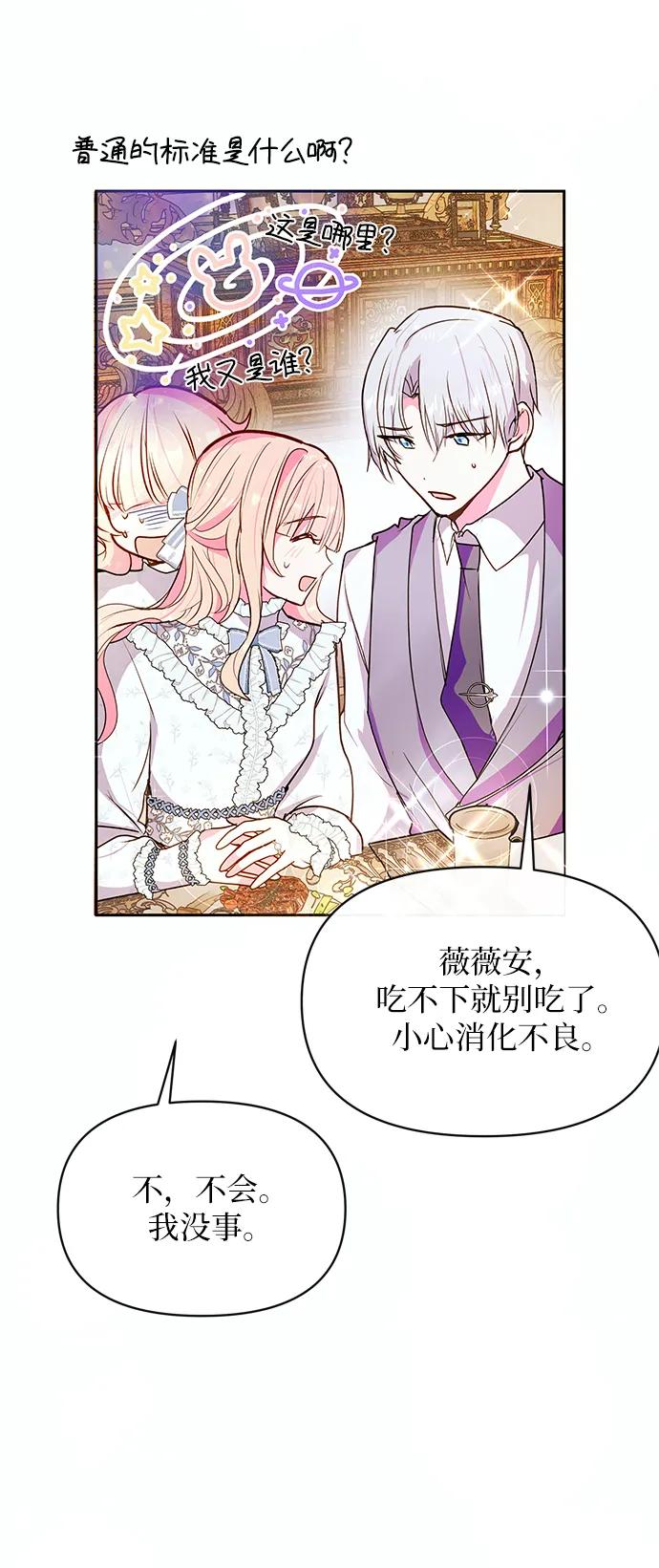 《大公殿下，这是个误会》第60话 第36页