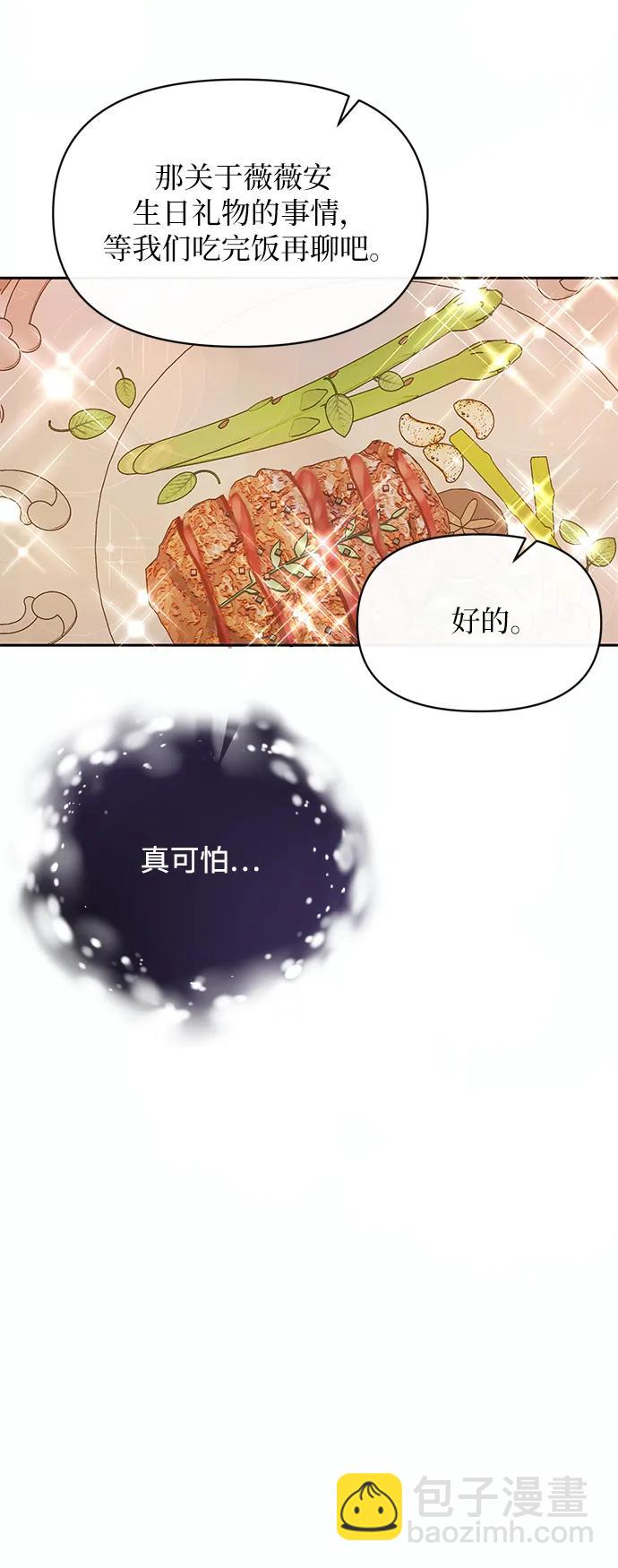 《大公殿下，这是个误会》第60话 第37页