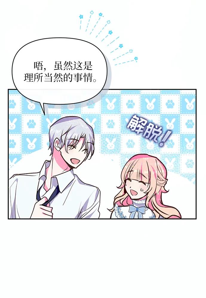 《大公殿下，这是个误会》第60话 第40页