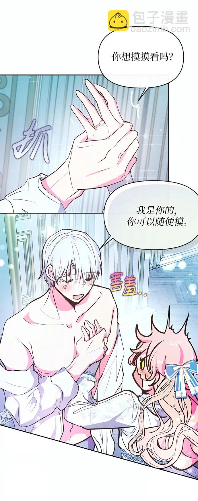 《大公殿下，这是个误会》第60话 第44页