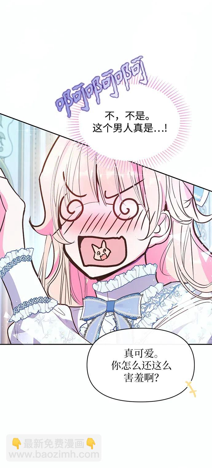 《大公殿下，这是个误会》第60话 第45页