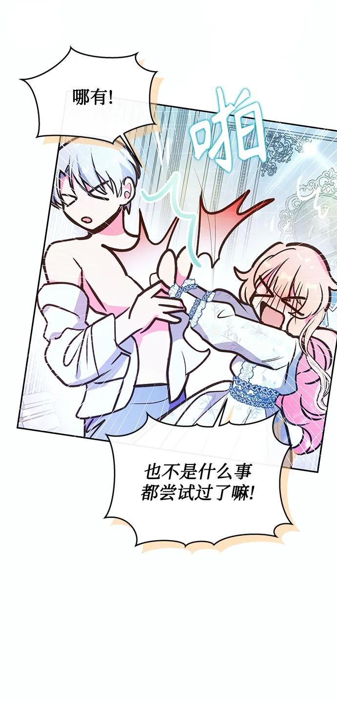 《大公殿下，这是个误会》第60话 第47页