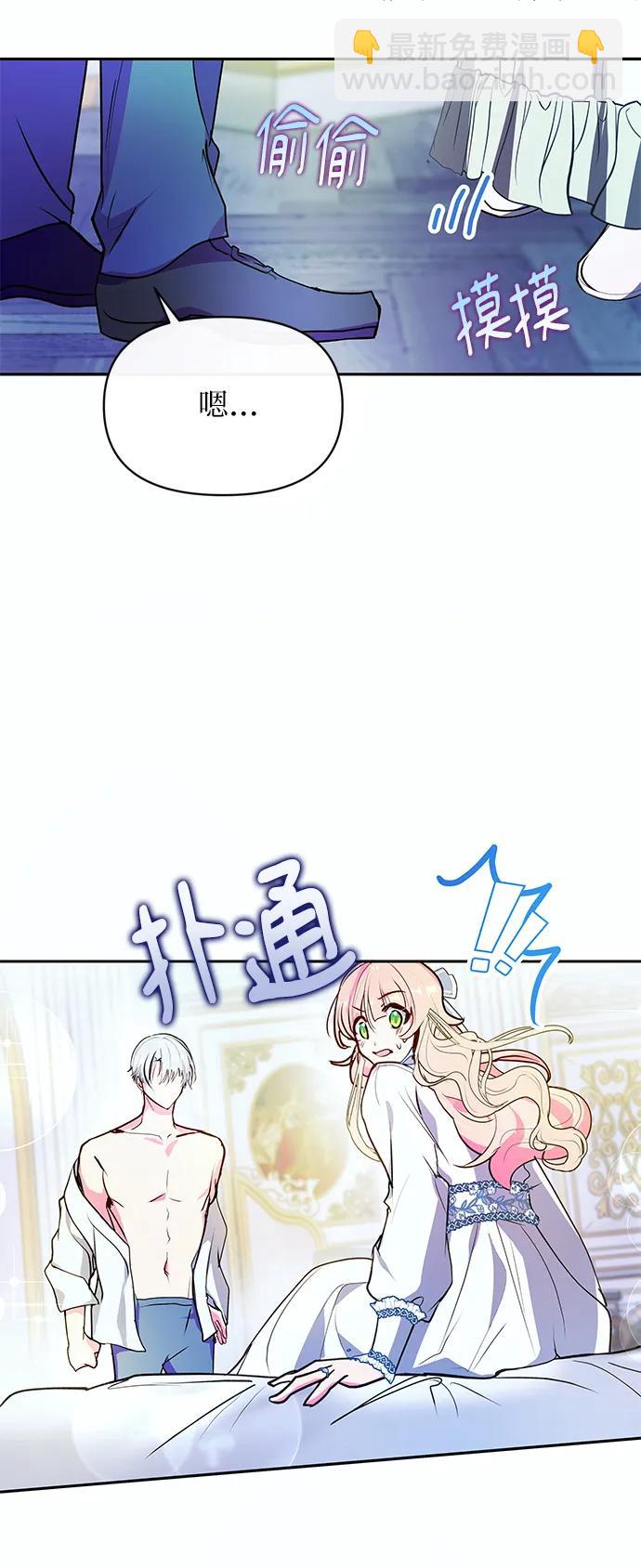 《大公殿下，这是个误会》第60话 第48页