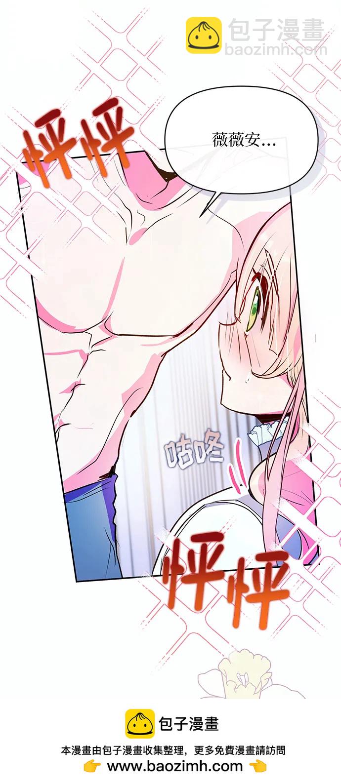 《大公殿下，这是个误会》第60话 第50页