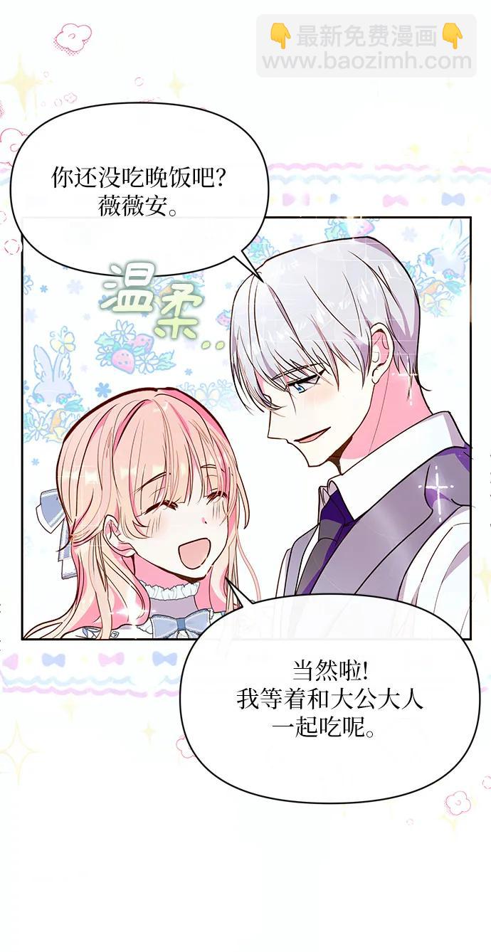 《大公殿下，这是个误会》第60话 第5页